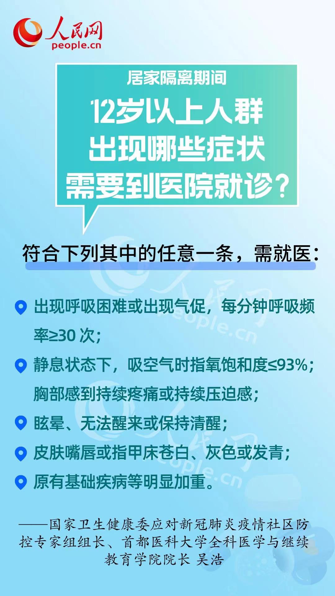 居家隔离期间出现哪些症状需要到医院就诊？专家解析来啦！