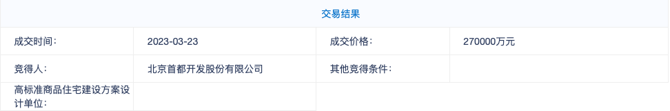 北京今年首轮供地2宗地揽金近40亿元 朱辛庄地块吸引42家房企报名