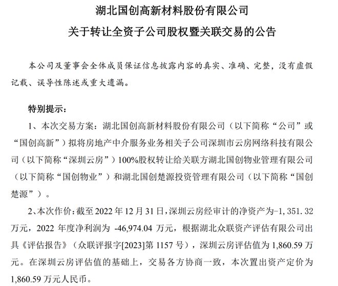 血亏！38亿买入，卖价不足2000万元