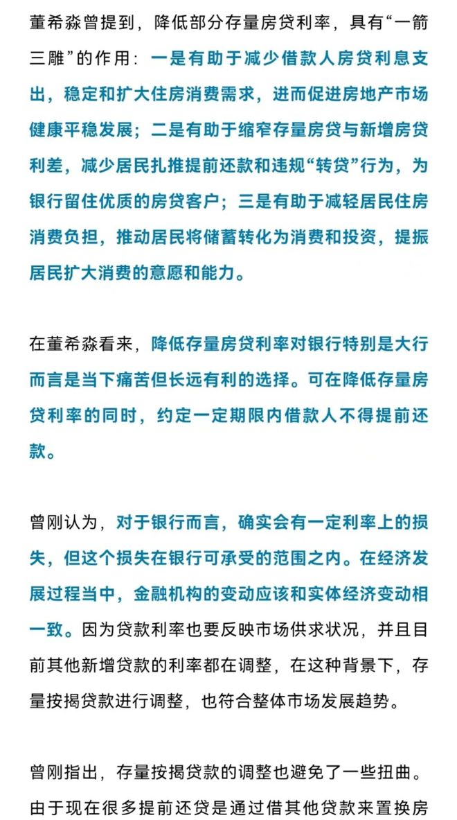 存量房贷利率会否调整？多家银行回应