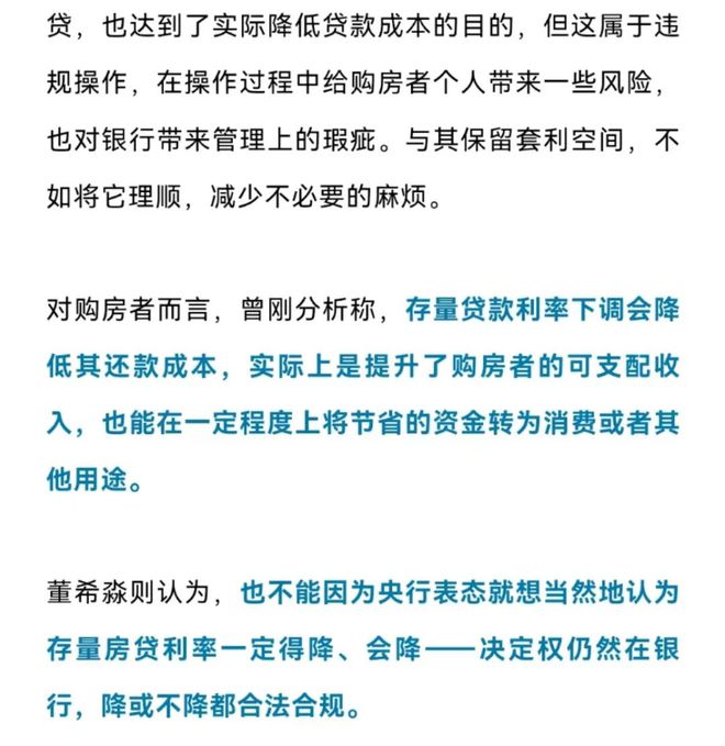 存量房贷利率会否调整？多家银行回应