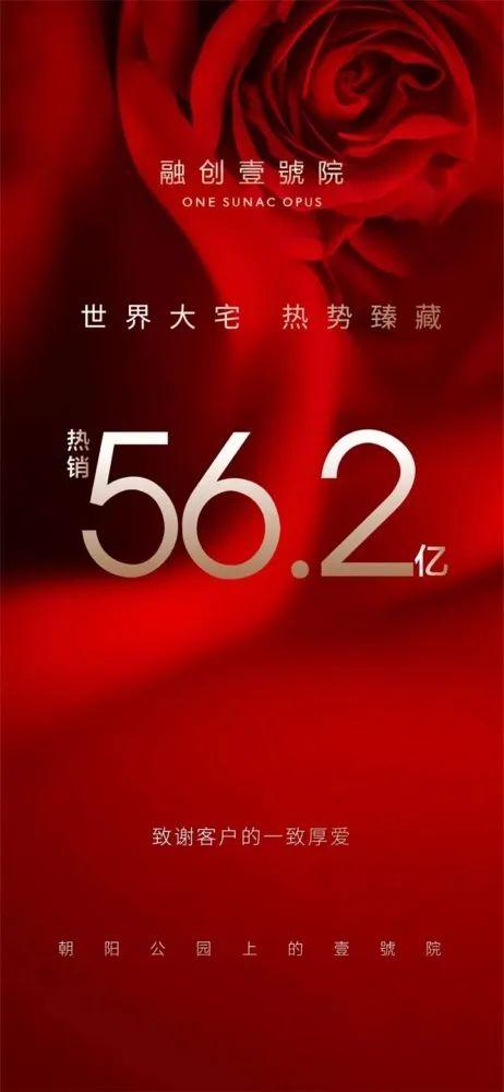 信心来了！北京一项目单日56亿刷屏！广州一楼盘连夜涨5%？ 