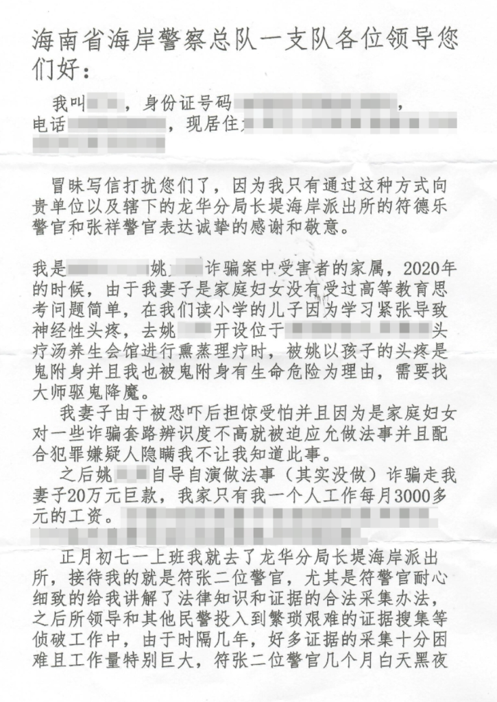 “做法事”破财消灾？实为诈骗——海口市公安局长堤海岸派出所破获一起利用封建迷信实施诈骗案件