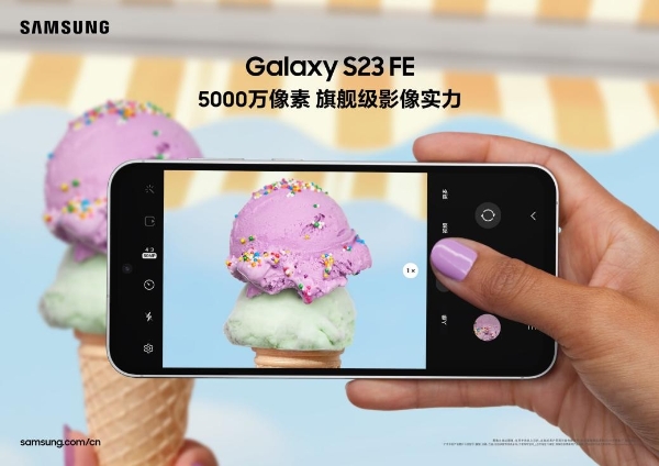 三星Galaxy S23 FE潮流设计 表达自我个性 释放更多精彩