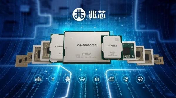兆芯发布KX-7000系列处理器：计算性能提升2倍，图形提升4倍
