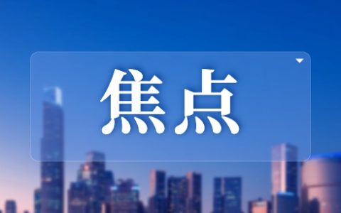 汇通达总裁徐秀贤达沃斯论产业升级：创新数字经济和供应链模式，激活未来增长
