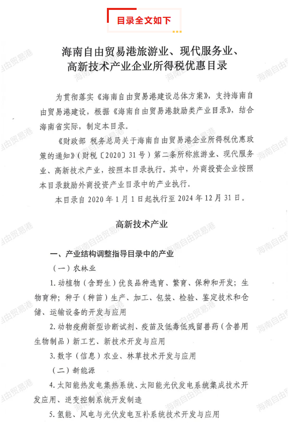 解读|又一重大利好！海南自贸港企业新增境外直接投资所得免税！