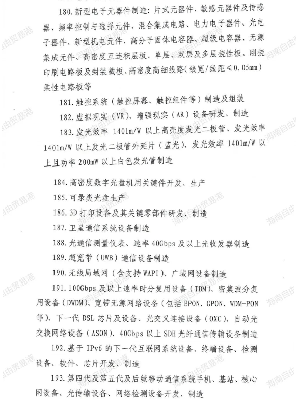 解读|又一重大利好！海南自贸港企业新增境外直接投资所得免税！