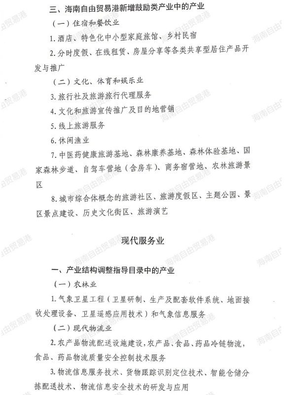 解读|又一重大利好！海南自贸港企业新增境外直接投资所得免税！