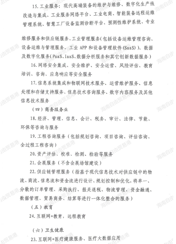 解读|又一重大利好！海南自贸港企业新增境外直接投资所得免税！