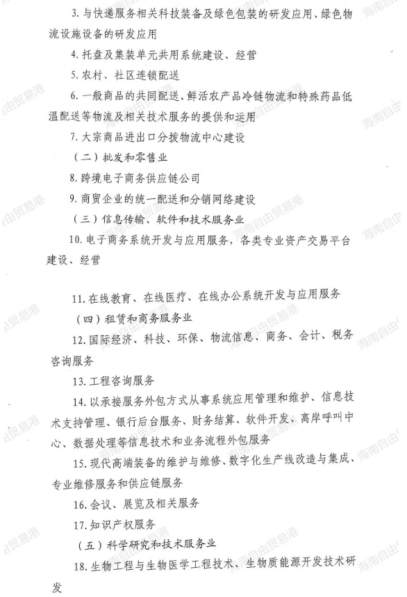 解读|又一重大利好！海南自贸港企业新增境外直接投资所得免税！