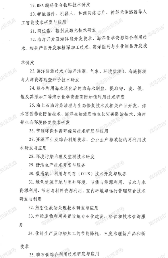 解读|又一重大利好！海南自贸港企业新增境外直接投资所得免税！