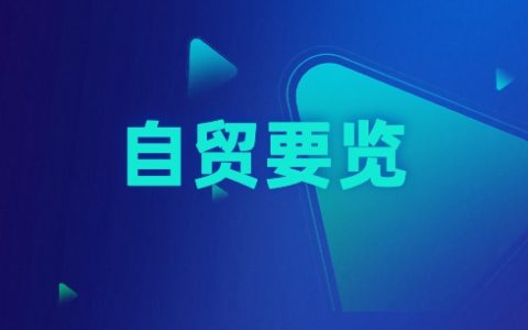 海南自由贸易港博鳌乐城国际医疗旅游先行区制度集成创新改革方案