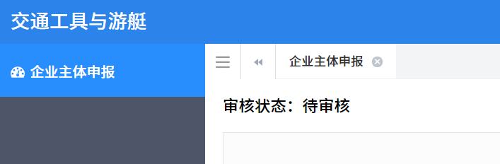 海南自贸港“零关税”交通工具及游艇资格认定和申报流程政策发布！