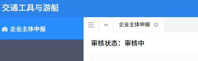 海南自贸港“零关税”交通工具及游艇资格认定和申报流程政策发布！