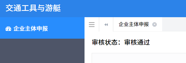 海南自贸港“零关税”交通工具及游艇资格认定和申报流程政策发布！