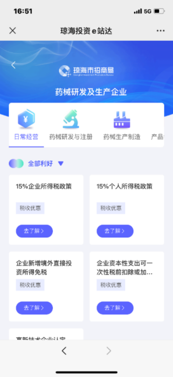 安永与琼海市招商局携手发布“琼海投资e站达” 智慧小程序