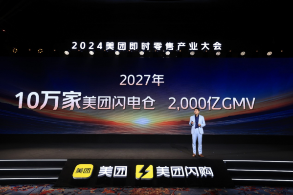 美团闪购：2027年闪电仓数量将超10万个，规模达2000亿