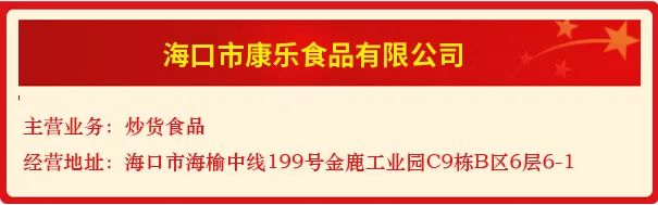 2024年海南省食品安全诚信承诺单位宣传公示