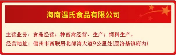 2024年海南省食品安全诚信承诺单位宣传公示