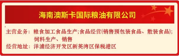 2024年海南省食品安全诚信承诺单位宣传公示