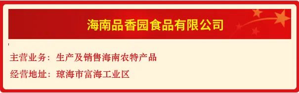 2024年海南省食品安全诚信承诺单位宣传公示