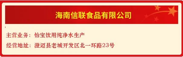 2024年海南省食品安全诚信承诺单位宣传公示